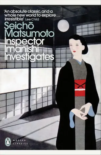 [9780241724439] Inspector Imanishi Investigates
