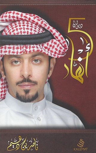 [9789996695353] خمسة أنهار