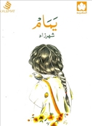 [9789996695308] يمام