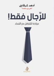 [9789996695629] للرجال فقط