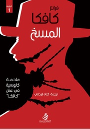 [9789996695063] المسخ
