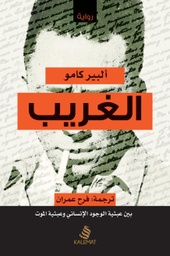 [9789996695216] الغريب