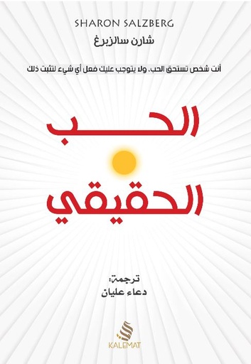 [9789996695506] الحب الحقيقي