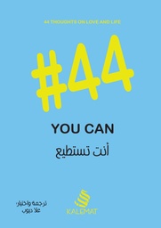 [9789996695490] #44 أنت تستطيع