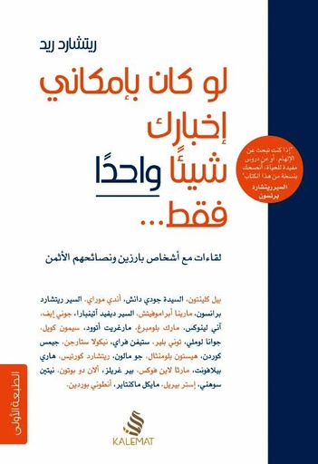 [9789996695605] لو كان بامكاني اخبارك شيئا واحدا فقط