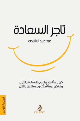 [9789996695681] تاجر السعادة