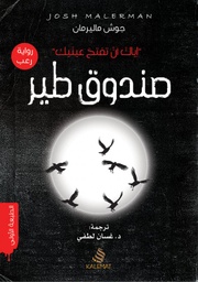 [9789996695575] صندوق طير