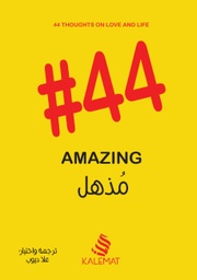 [9789996695780] #44 مذهل