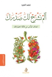 [9789996695803] ألم نشرح لك صدرك