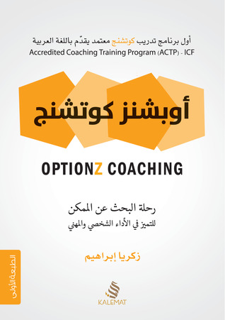 [9789996695711] أوبشنز كوتشنج