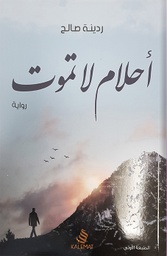 [9789996695698] أحلام لا تموت