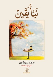 [9789996695834] نبأ يقين