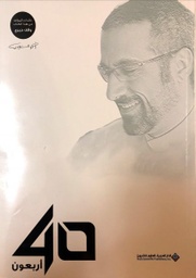 [9786140126510] أربعون 40