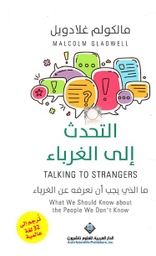 [9786140129450] التحدث إلى الغرباء
