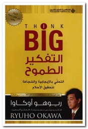 [9786140120457] التفكير الطموح