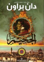 [9786140108998] الجحيم