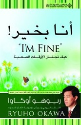 [9786140110274] أنا بخير