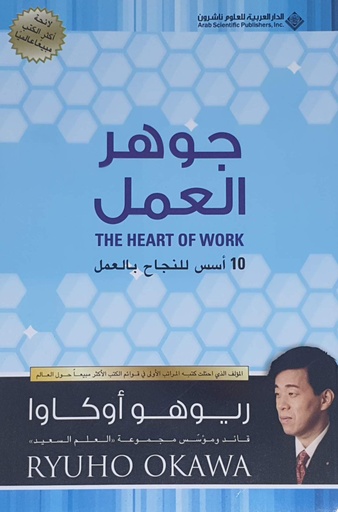 [9786140122789] جوهر العمل