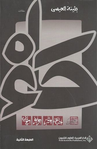 [9786140119987] حاء