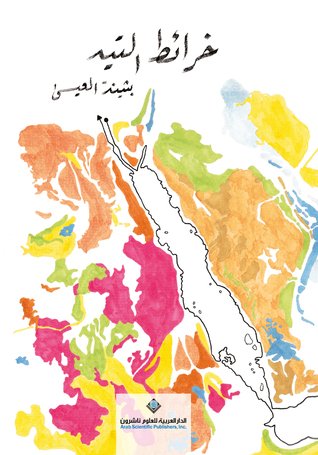 [9786140116313] خرائط التيه