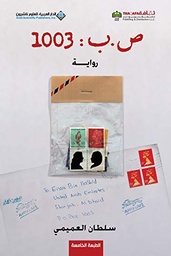 [9789948446484] ص.ب1003