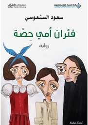 [9786140115446] فئران أمي حصة