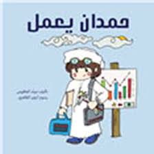 [9789948026273] حمدان يعمل