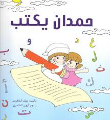 [9789948229148] حمدان يكتب
