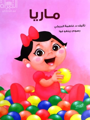 [9789948180784] ماريا