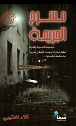 [BO01010060025] مسرح الجريمة