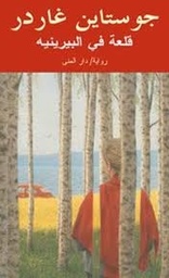[9789185365739] قلعة في البيرينيه