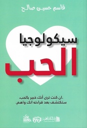 [9789922601120] سيكولوجيا الحب