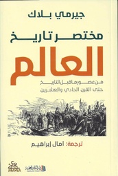 [9789922601793] مختصر تاريخ العالم