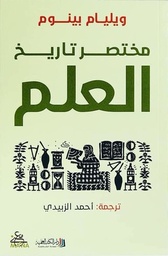 [BO01020070032] مختصر تاريخ العلم