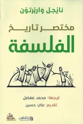 [9789922601717] مختصر تاريخ الفلسفة