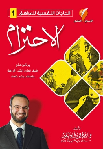 [9789921714289] الاحترام