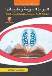 [9789921714180] القراءة السريعة