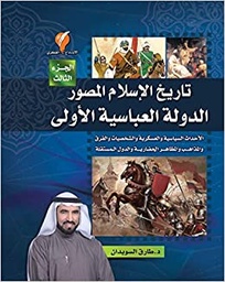 [9789921714197] تاريخ الإسلام ج3
