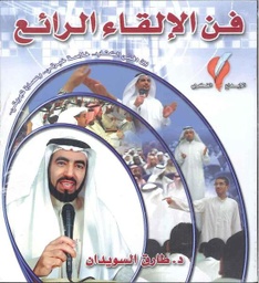 [9789960944418] فن الإلقاء الرائع
