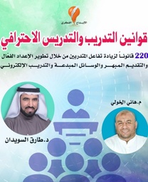 [9789996635762] قوانين التدريب الاحترافي