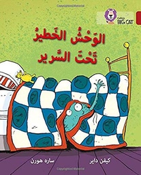 [9780008156671] بيج كات المستوى 14 الوحش الخطير تحت السرير