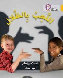 [9780008185657] بيج كات المستوى9 اللعب بالظلال