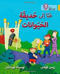 [9780008185664] بيج كات المستوى9 هيا إلى حديقة الحيوانات
