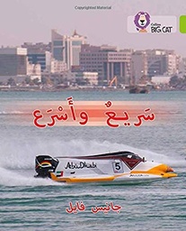 [9780008185695] بيج كات المستوى 11 سريع وأسرع