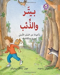 [9780008131623] بيج كات المستوى 12 بيتر والذئب