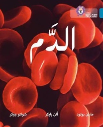[9780008156664] بيج كات المستوى 13 الدم