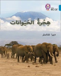 [9780008131593] بيج كات المستوى 13 هجرة الحيوانات