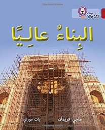 [9780008156688] بيج كات المستوى 14 البناء عاليا