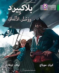 [9780008156695] بيج كات المستوى 15 بلاكبيرد