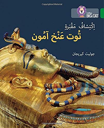 [9780008156701] بيج كات المستوى 15 توت عنخ آمون